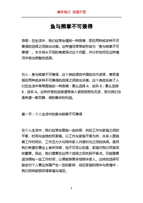 鱼与熊掌不可兼得