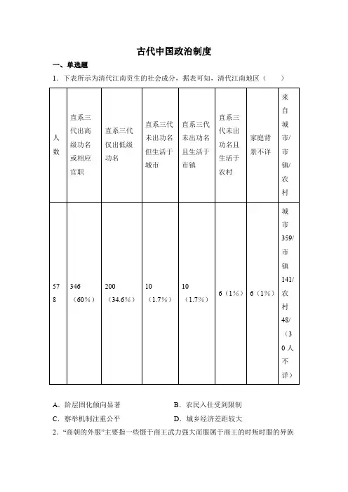 高三历史基础知识一轮复习：古代中国政治制度