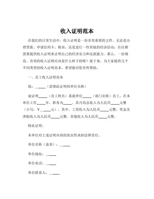 收入证明范本