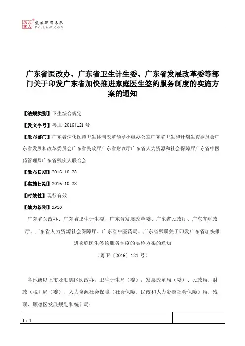 广东省医改办、广东省卫生计生委、广东省发展改革委等部门关于印