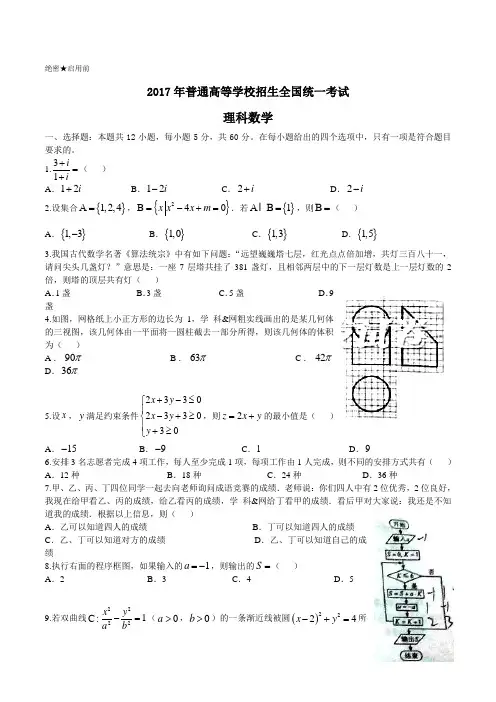 2017年新课标Ⅱ理数高考试题文档版(含答案)