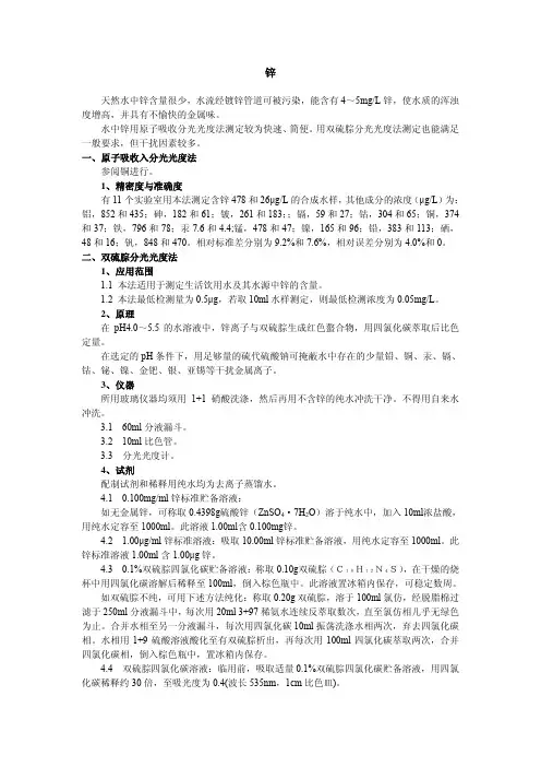 天然水中锌含量很少
