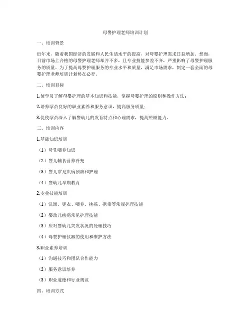 母婴护理老师培训计划