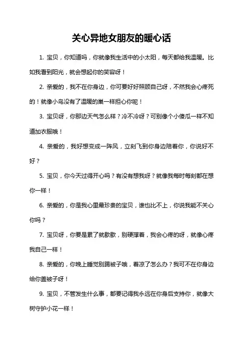 关心异地女朋友的暖心话