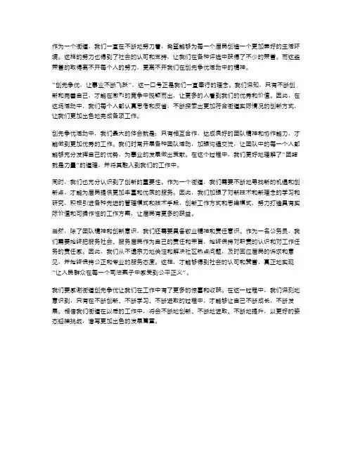 街道创先争优心得体会范文