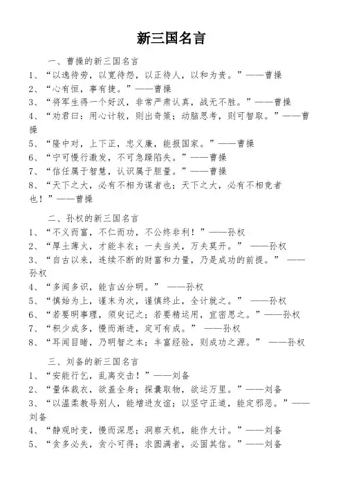 新三国名言