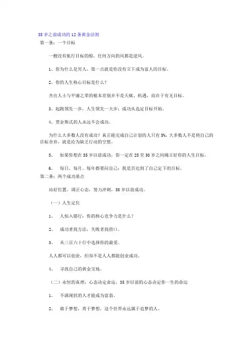 35岁之前成功的12条黄金法则