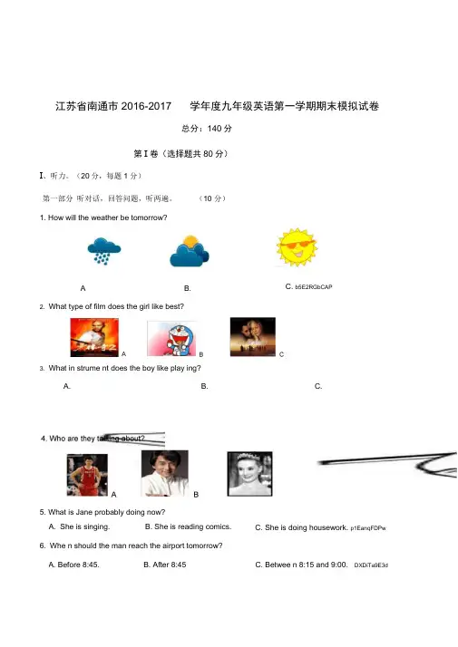 江苏省南通市2016-2017学年度九年级英语第一学期期末模拟试卷附听力稿参考答案