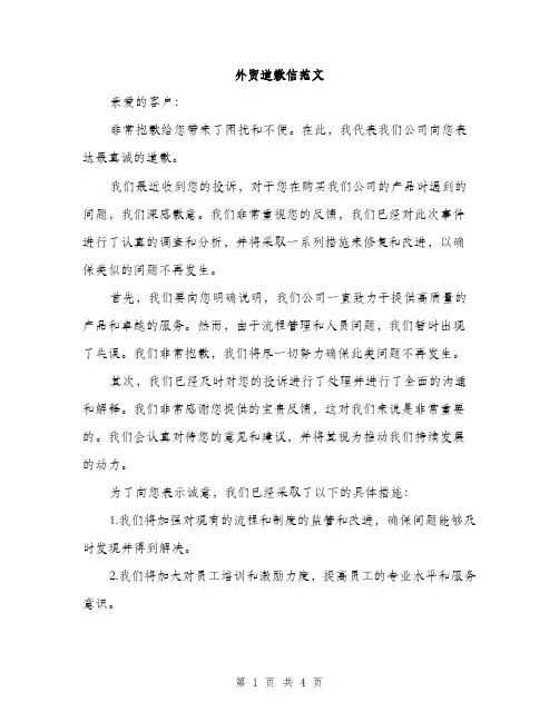 外贸道歉信范文（二篇）