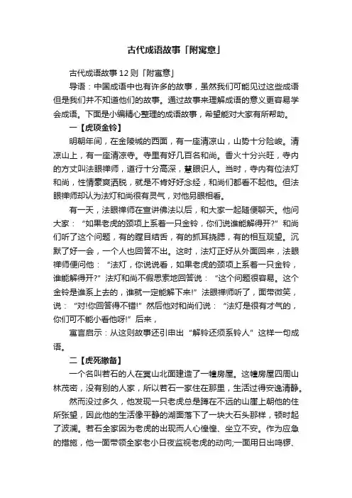古代成语故事「附寓意」