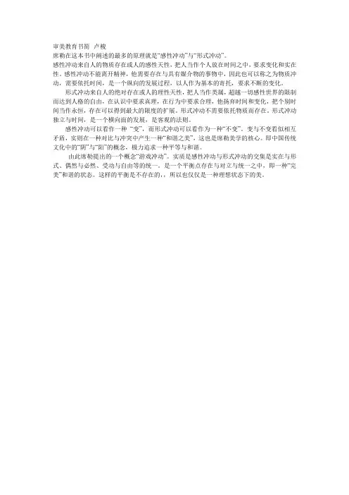 审美教育书简