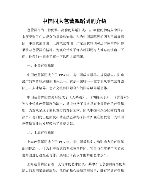 中国四大芭蕾舞蹈团的介绍