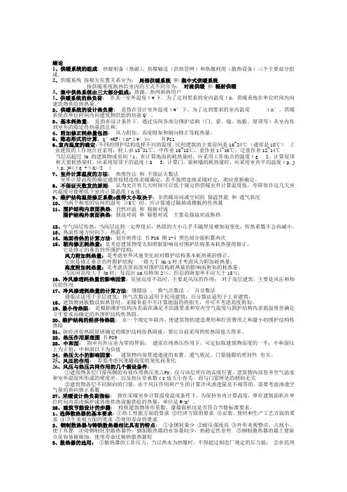 供热工程复习知识点汇总教学内容