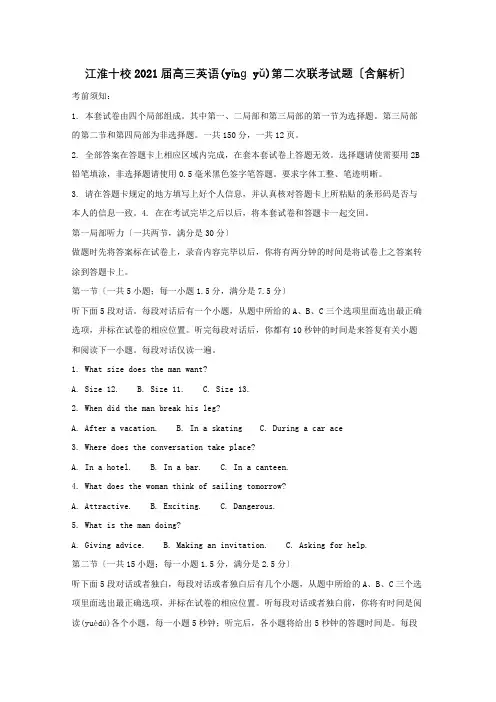 高三英语第二次联考试题含解析试题 3(共26页)