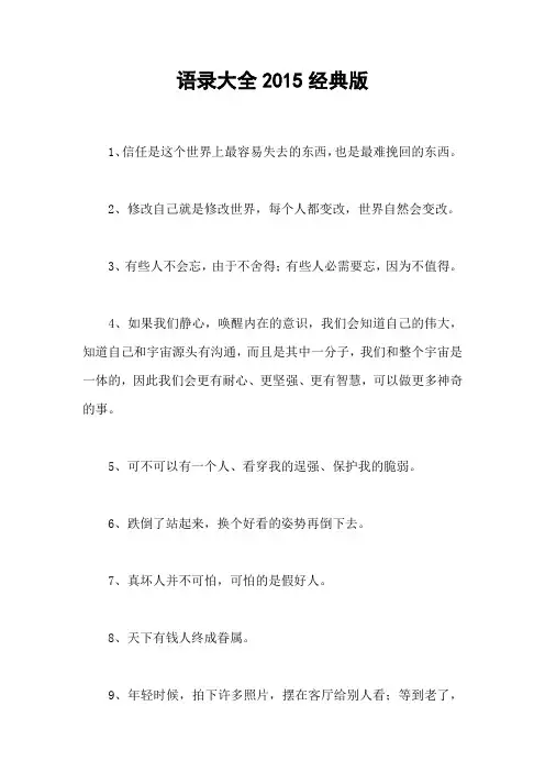 语录大全2015经典版