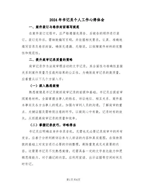 2024年书记员个人工作心得体会(三篇)