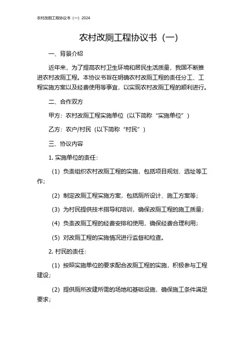 农村改厕工程协议书(一)2024