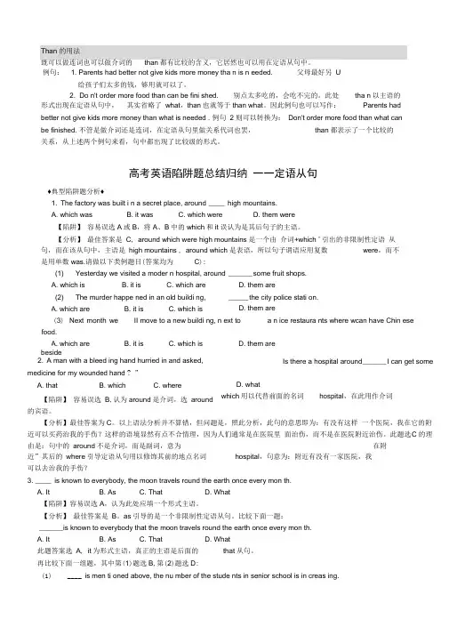 Than的用法