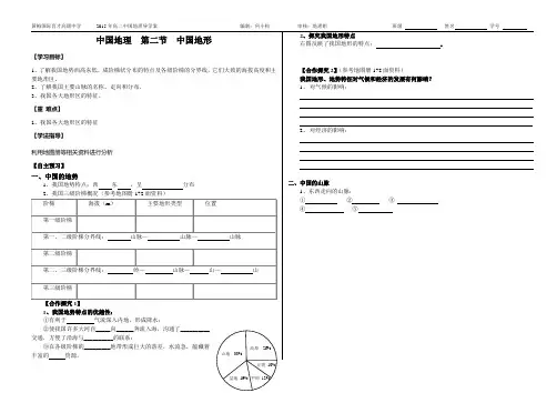 中国地理导学案  中国的地形