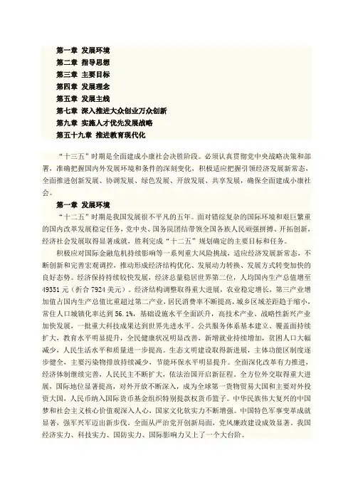 十三五规划(教育部分)