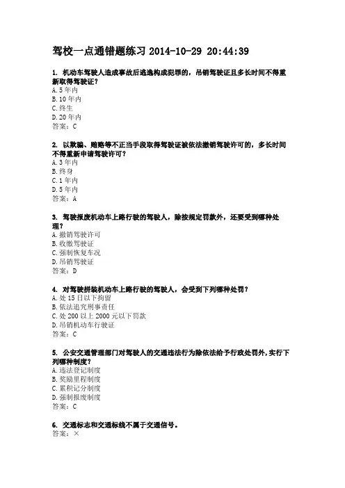 驾校一点通错题练习
