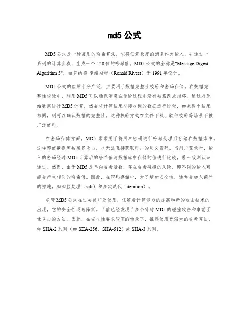 md5公式
