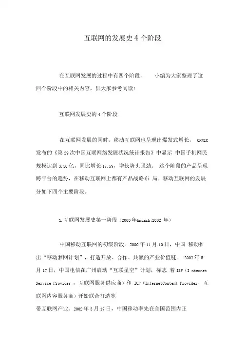 互联网的发展史4个阶段