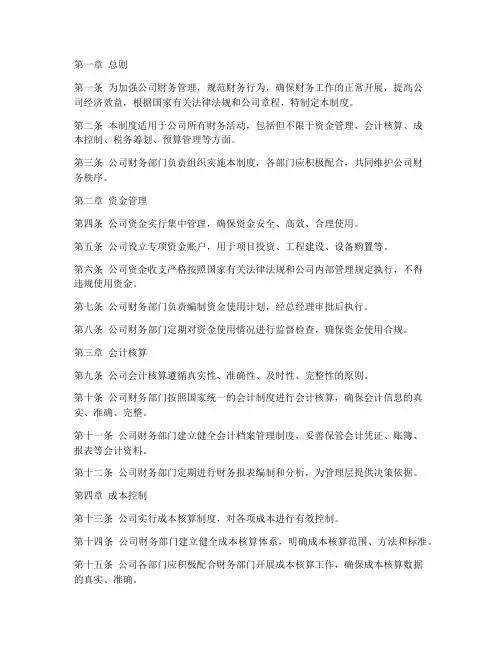 工程公司财务类管理制度
