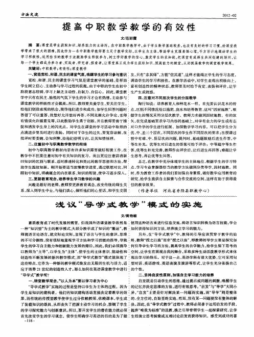 浅议＂导学式教学＂模式的实施