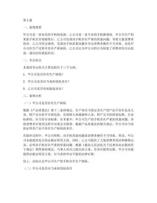 侵权法律相关案例分析(3篇)