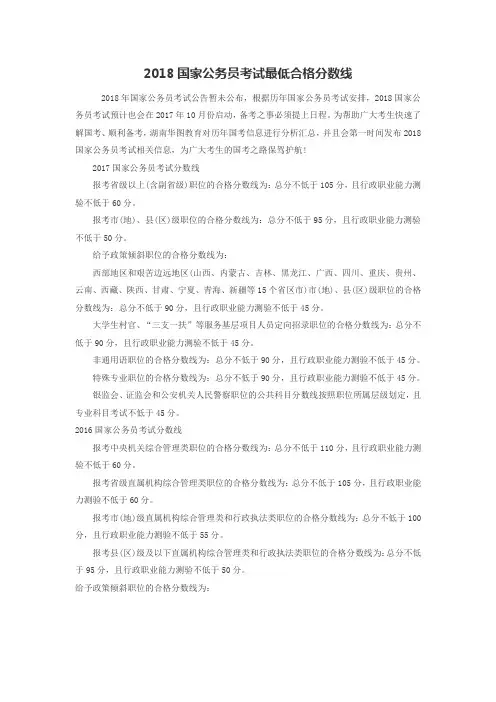 2018国家公务员考试最低合格分数线