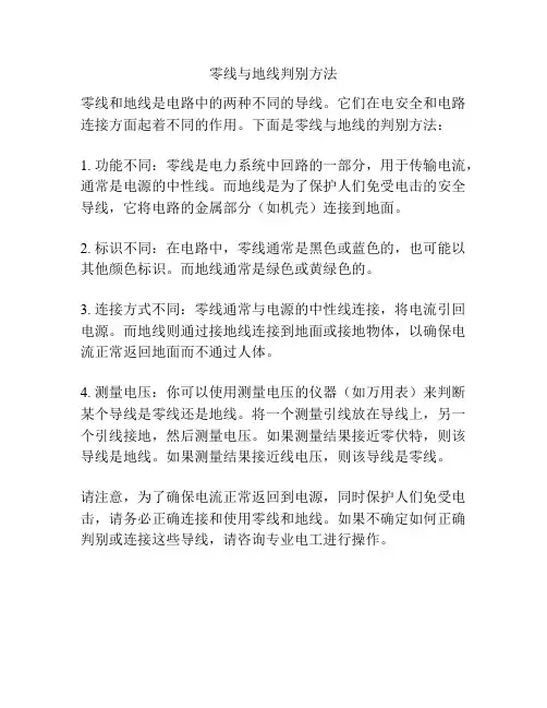 零线与地线判别方法