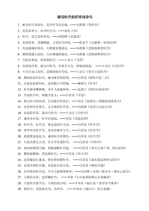 描写牡丹的好诗词诗句