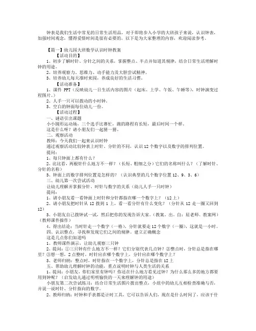 幼儿园大班数学认识时钟教案三篇