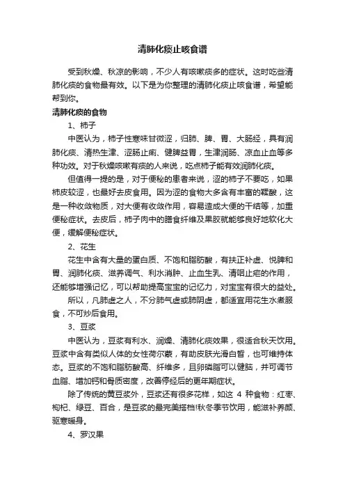 清肺化痰止咳食谱