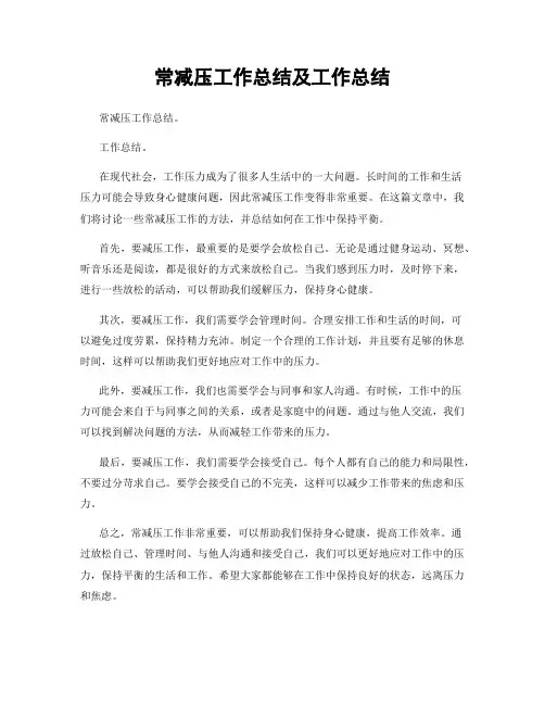 常减压工作总结及工作总结