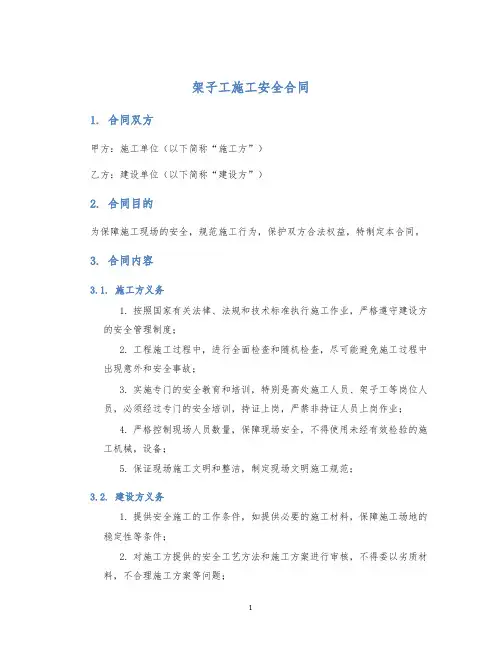 架子工施工安全合同