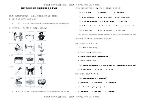 九年级英语12月月考试题 试题