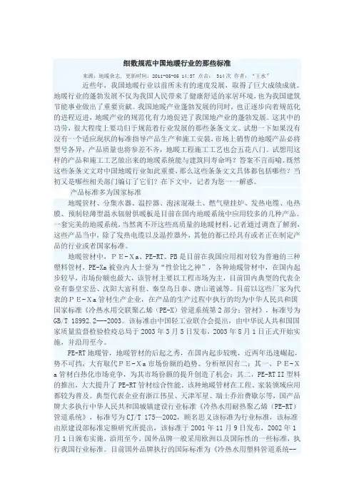 细数规范中国地暖行业的那些标准