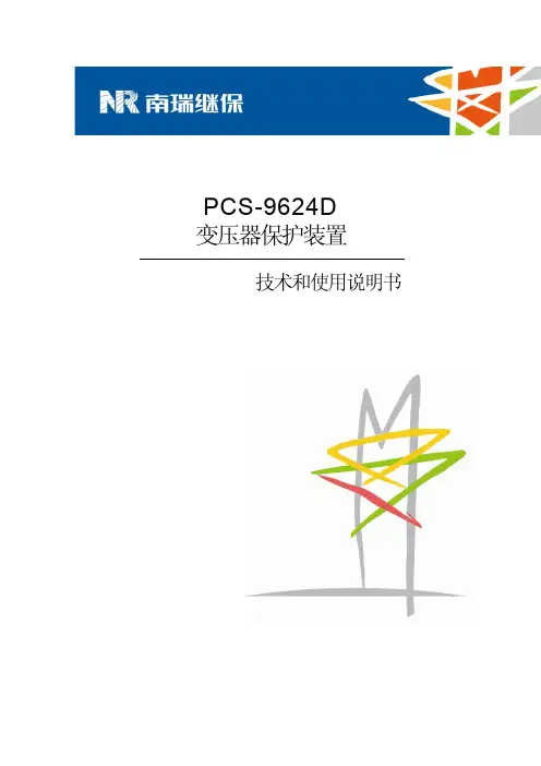 PCS-9624D_X_说明书_国内中文_国内标准版_X_R2.40