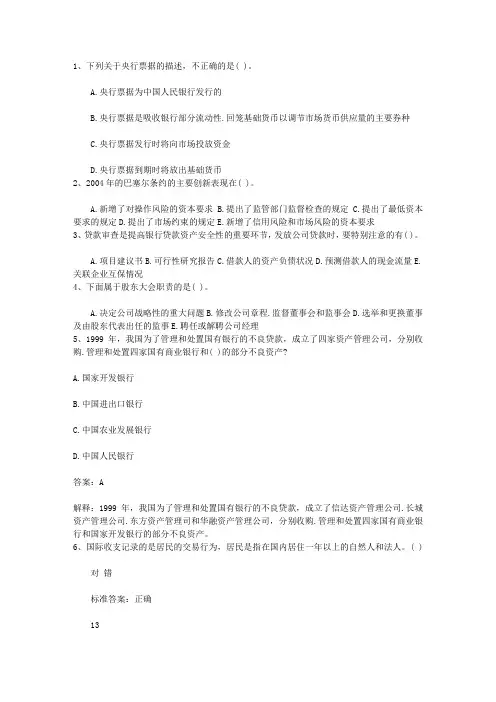2011河南省下半年银行从业资格考试《公共基础》真题之多选题理论考试试题及答案