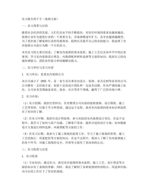 实习报告两千字装修方面
