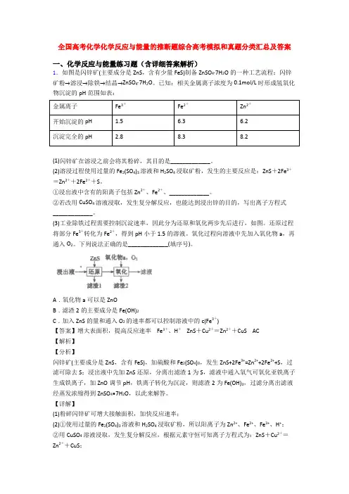 全国高考化学化学反应与能量的推断题综合高考模拟和真题分类汇总及答案