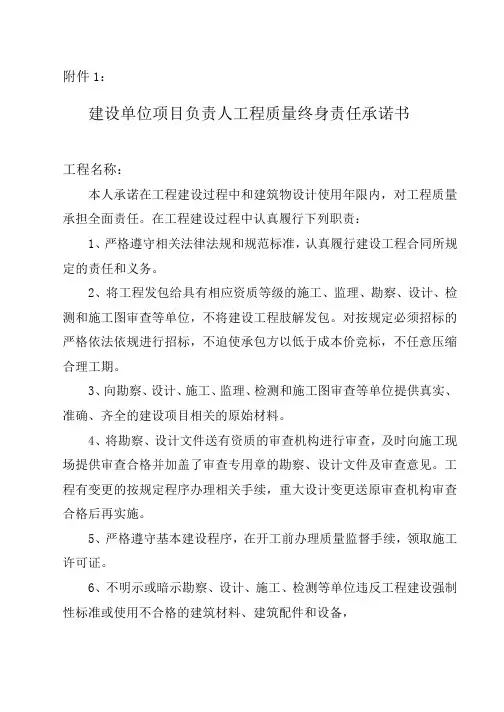 建设单位项目负责人工程质量终身责任承诺书及法定代表人授权书
