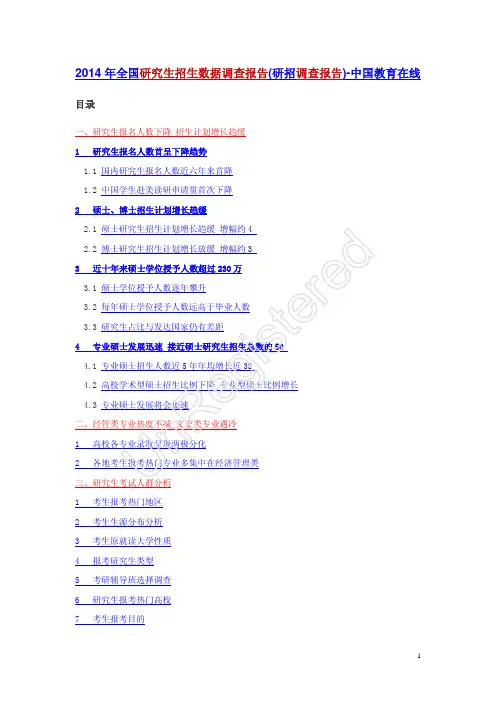 2014年全国研究生招生数据调查报告