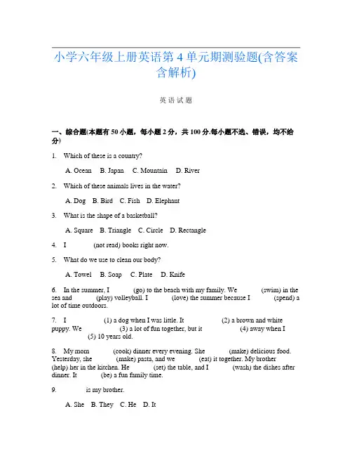 小学六年级上册第2次英语第4单元期测验题(含答案含解析)