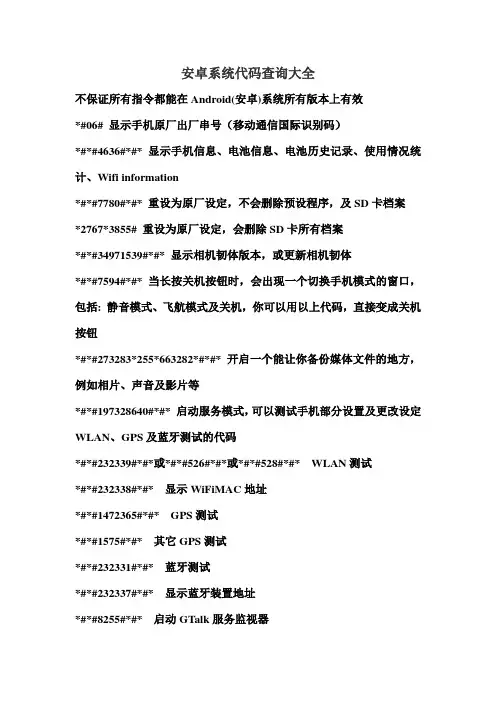 安卓系统代码查询大全