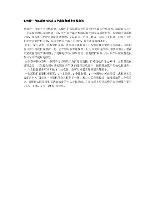 如何使一台机顶盒用在多个房间