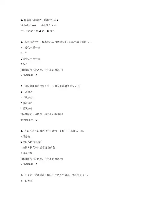 【奥鹏教育】19春福师《宪法学》在线作业二1满分答案