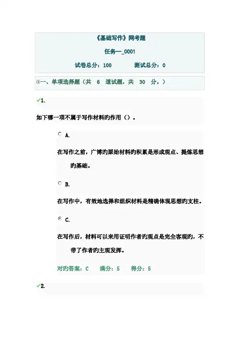 2023年基础写作电大形考任务一